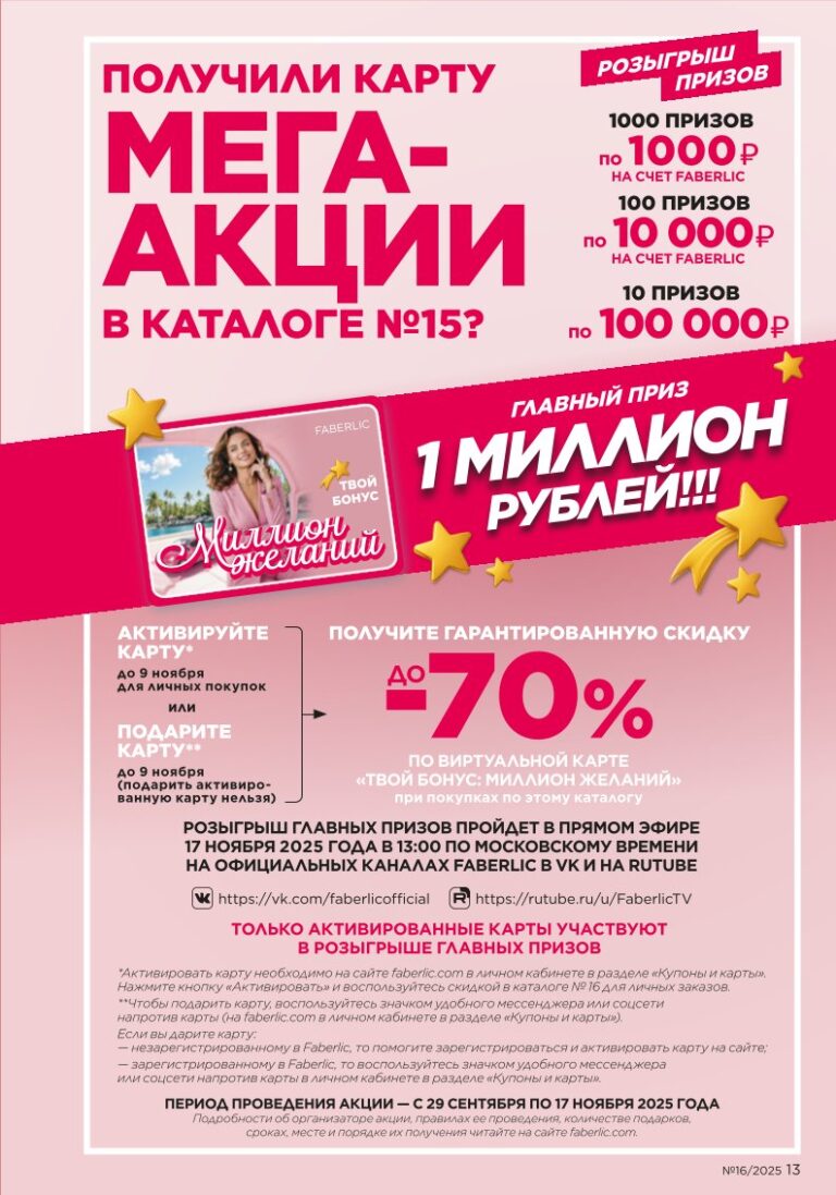 Новинки Beauty Lab. каталог Faberlic 16/2025, стр. 13