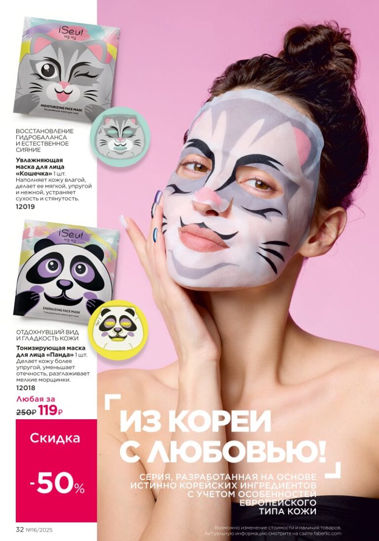 Уход за кожей. КАТАЛОГ ФАБЕРЛИК 16 2025, стр. 32
