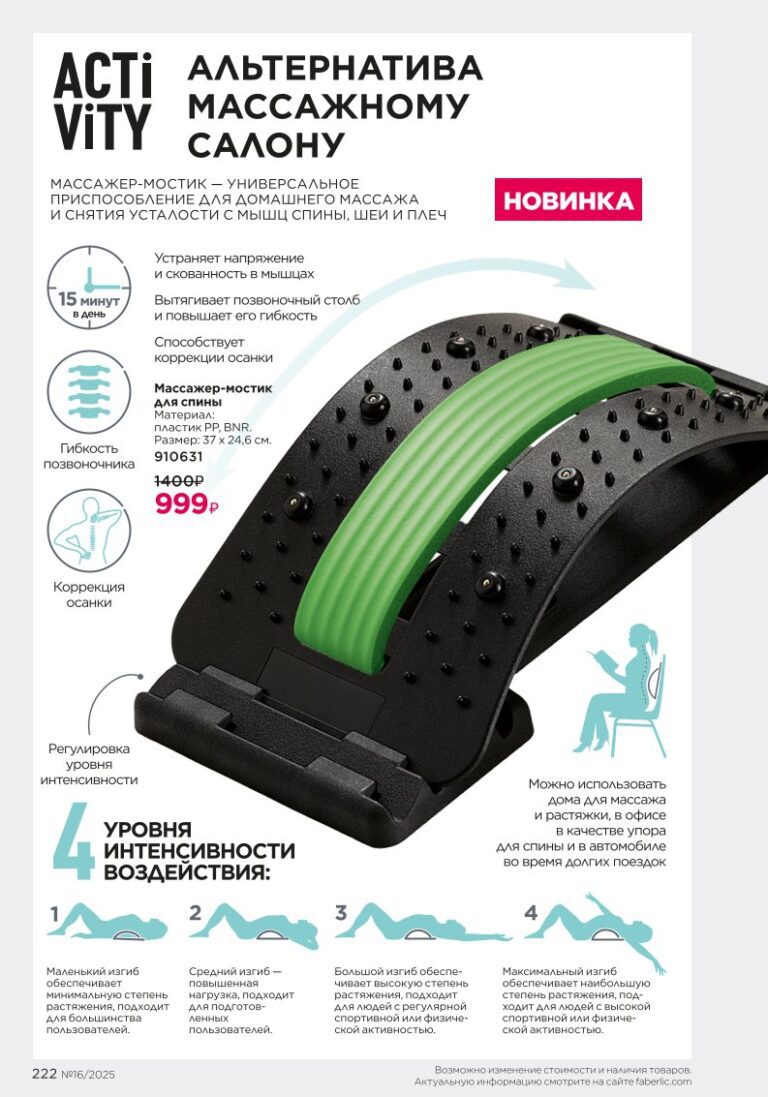Продукты для здоровья — Активный образ жизни. каталог Фаберлик №16 2025, стр. 222
