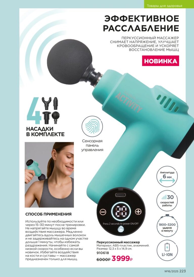 Продукты для здоровья — Активный образ жизни. Faberlic каталог 16-2025, стр. 223