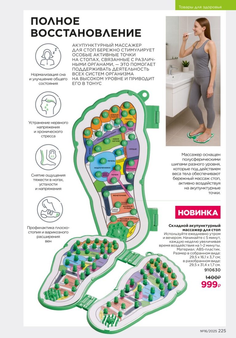 Продукты для здоровья — Активный образ жизни. каталог Faberlic 16/2025, стр. 225