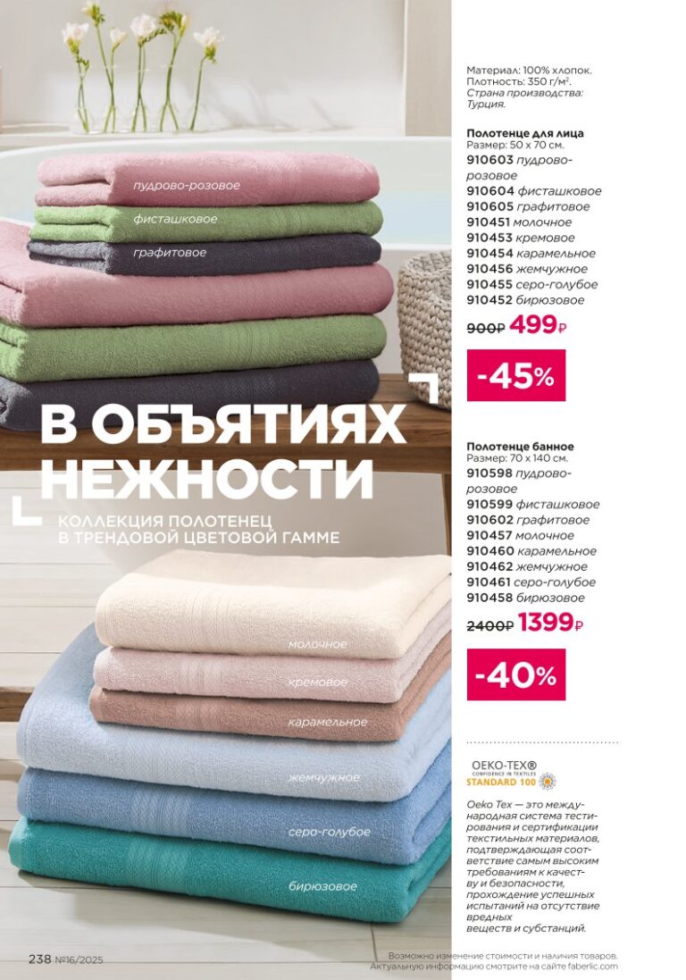 Красивый дом — готовьте с удовольствием. каталог Фаберлик №16 2025, стр. 238