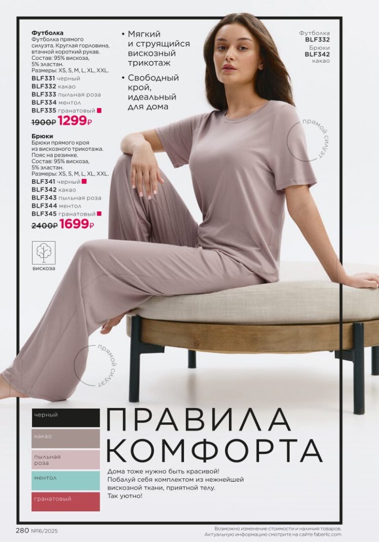 Мода и стиль. КАТАЛОГ ФАБЕРЛИК 16 2025, стр. 280