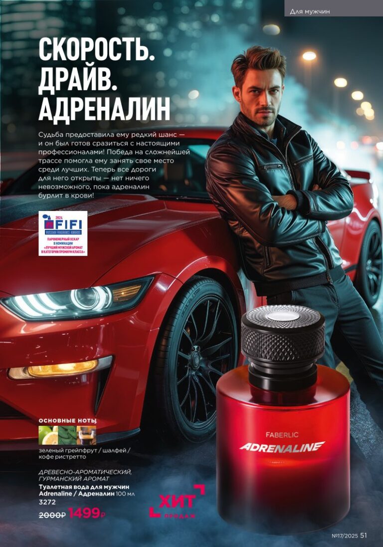 Страница 51 каталога Фаберлик 17 2025 — Для мужчин ароматы и уход