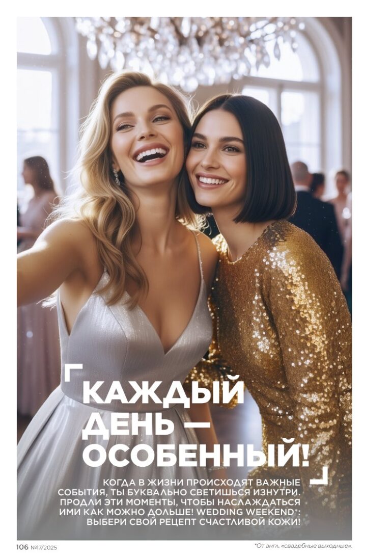 Уход за кожей в каталоге Фаберлик №17 2025 — страница 106