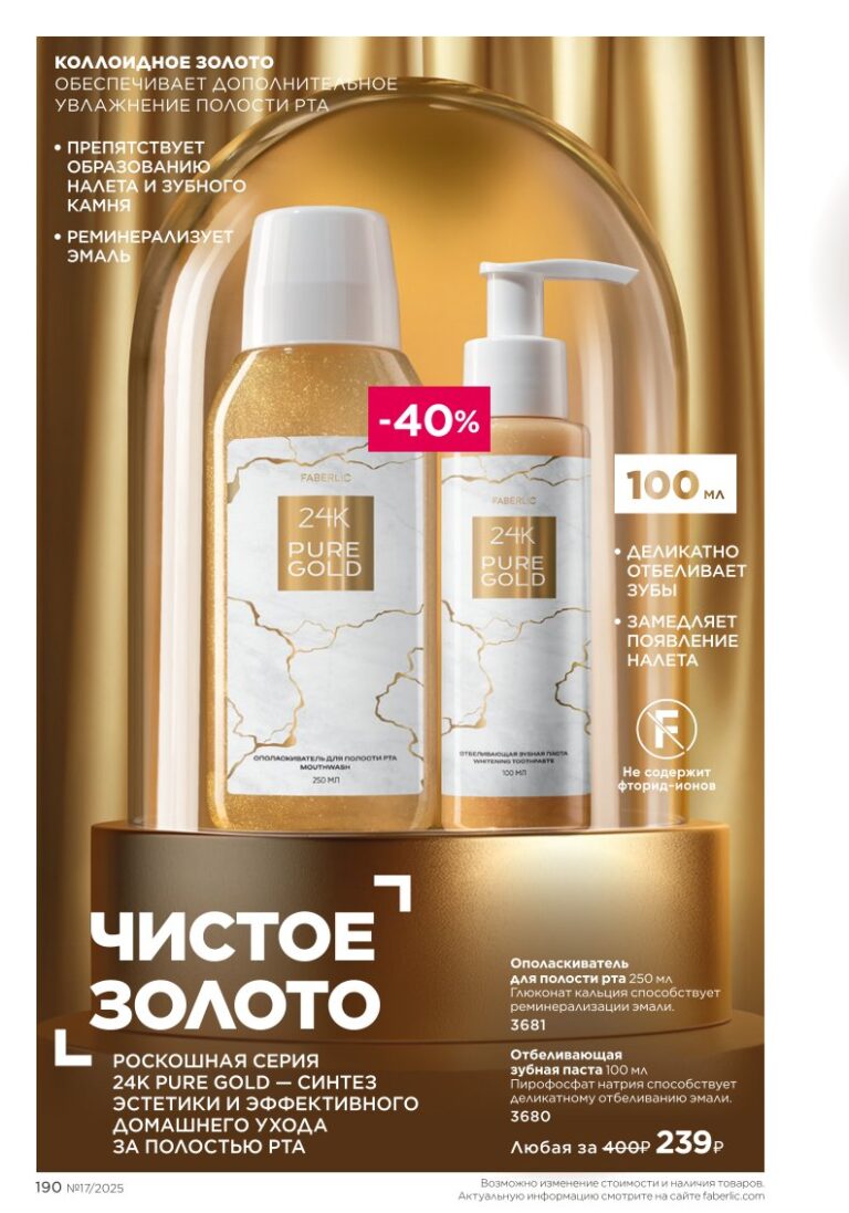 Гигиена в каталоге Фаберлик №17 2025 — страница 190