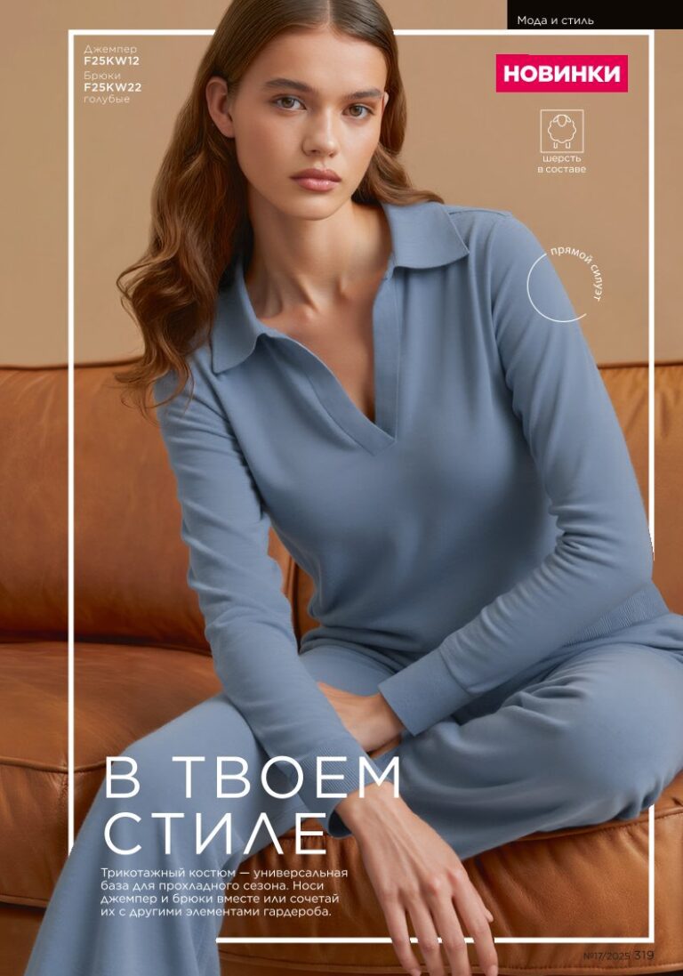 Мода и стиль — новый каталог Faberlic 17 2025, страница 319