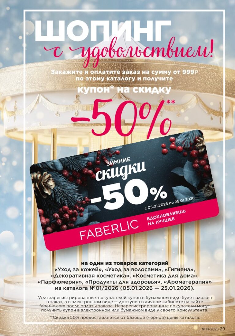 Новинки Salon Care — страница 29 каталог Faberlic 18/2025