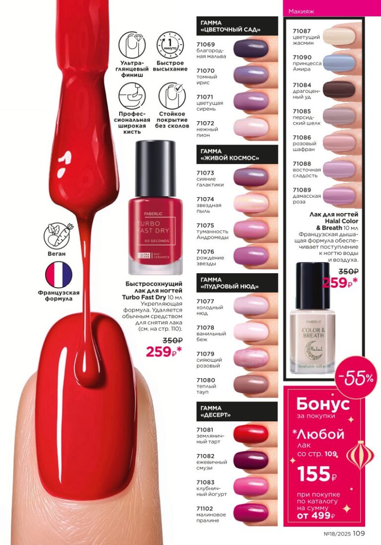 It’s Collagen: макияж для молодости кожи — страница 109 каталог Faberlic 18/2025