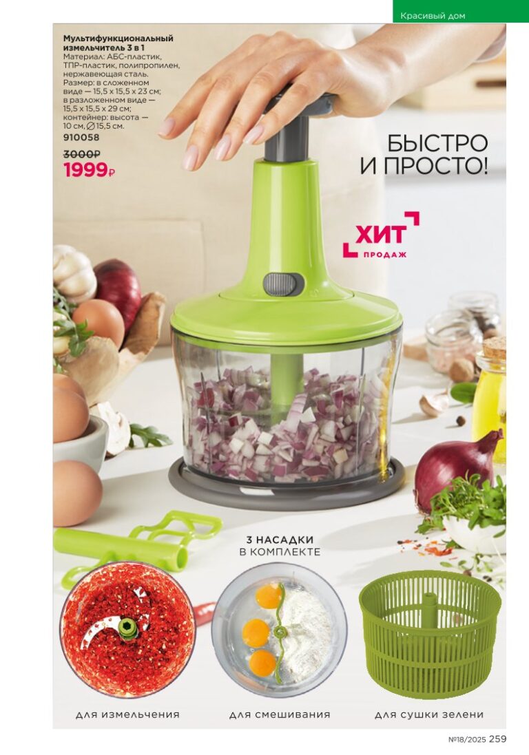 Готовьте с удовольствием — страница 259 Faberlic каталог 18 2025