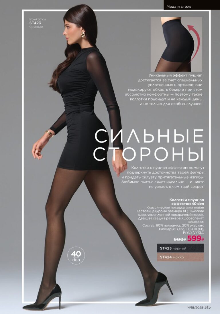 Мода и стиль — страница 315 Faberlic каталог 18 2025