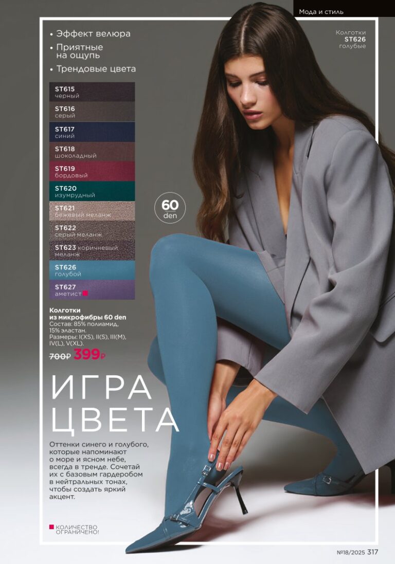 Мода и стиль — страница 317 каталог Faberlic 18/2025