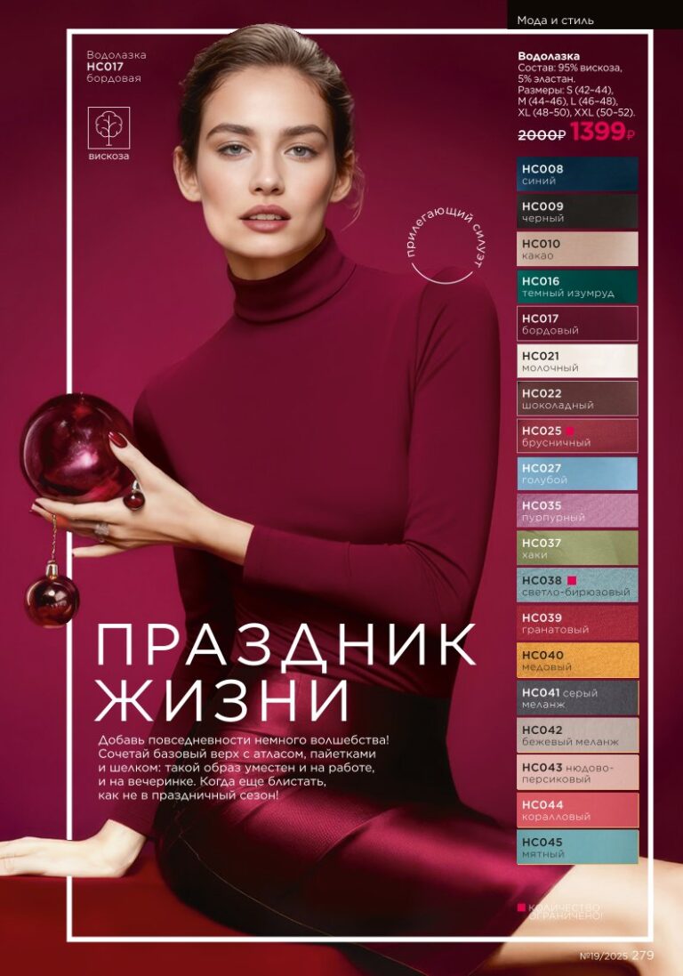 разворот категории «Мода и стиль», стр. 279, каталог Faberlic 19/2025