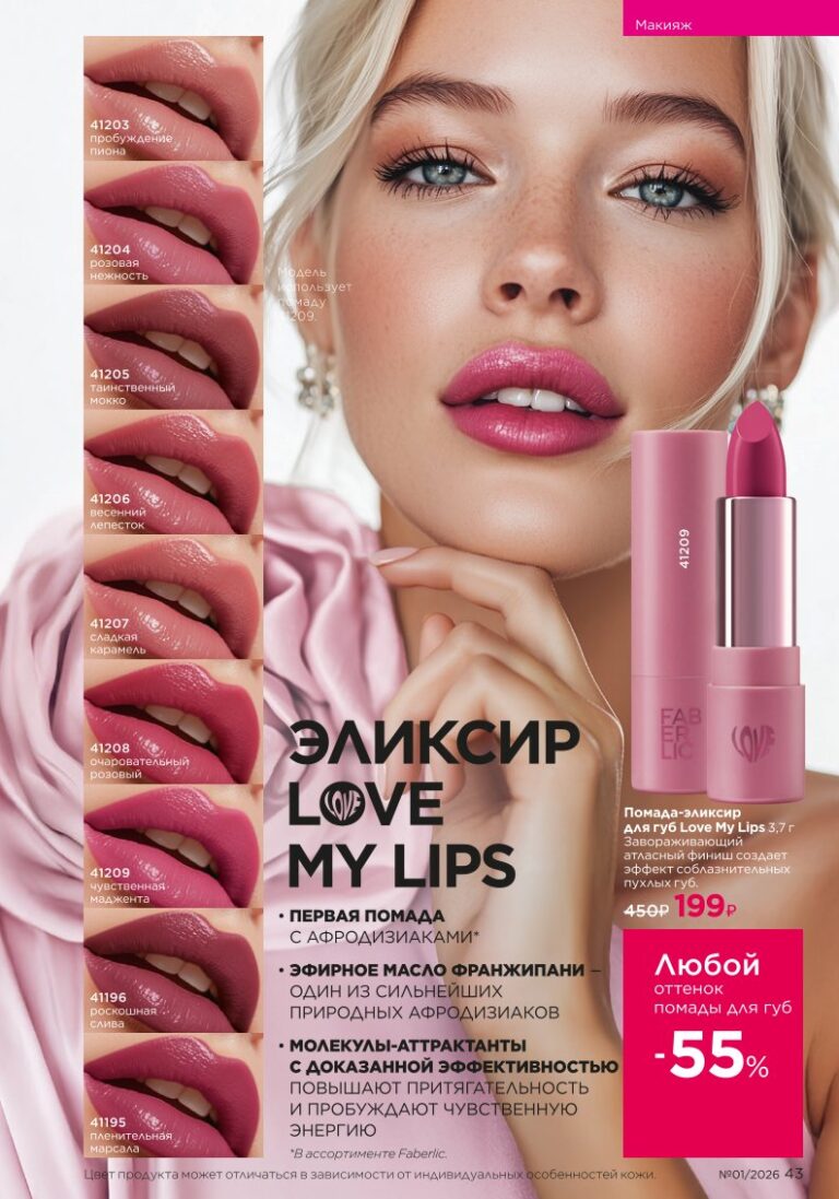 Декоративная косметика в онлайн-каталоге Фаберлик — страница 43