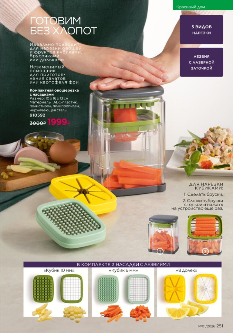 Товары для дома, каталог продукции Faberlic 01 2026 — страница 251