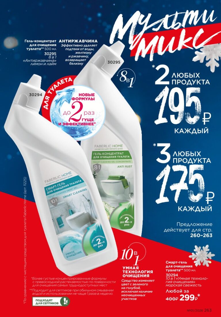 Товары для дома в онлайн-каталоге Фаберлик — страница 263