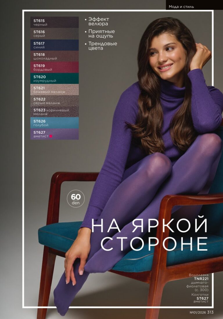 Одежда и аксессуары в онлайн-каталоге Фаберлик — страница 313